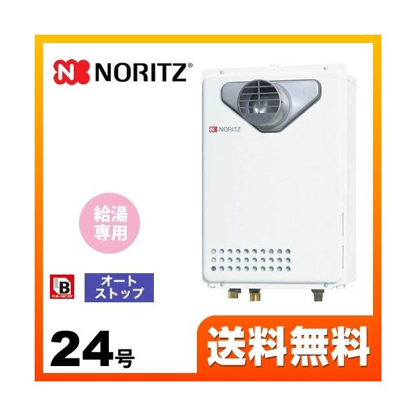 ノーリツ（NORITZ） 都市ガス ガス給湯器 24号 GQ-2439WS-T-1-BL 13A