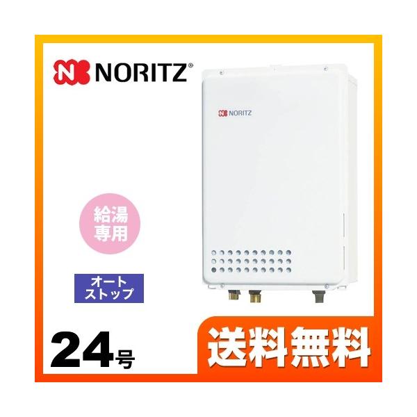 ノーリツ（NORITZ） 都市ガス ガス給湯器 24号 GQ-2439WS-TB-1 13A-20A