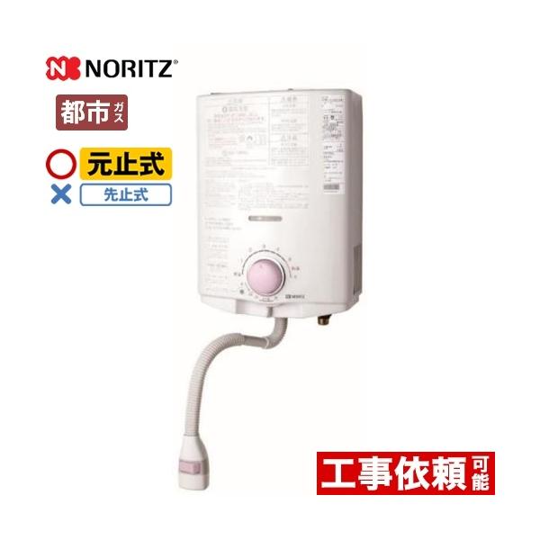 ノーリツ（NORITZ） 【3年保証】プッシュレバータイプ 瞬間湯沸器 小型