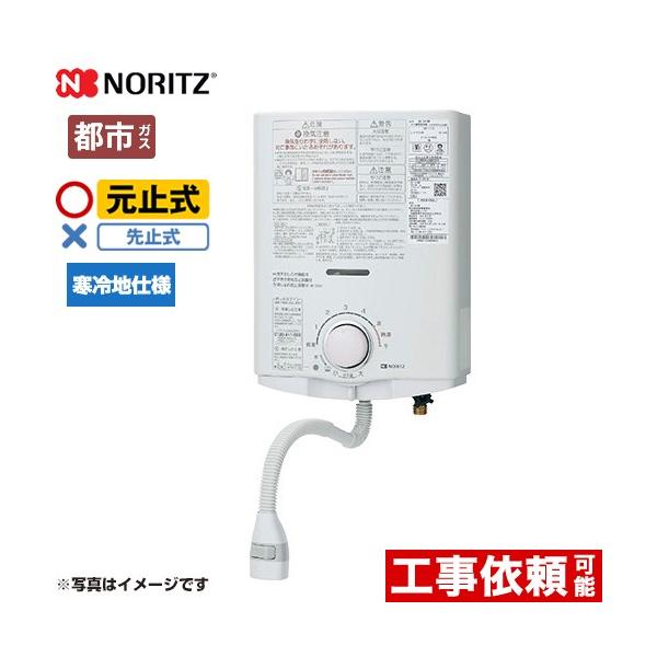 新品　先止め式　都市ガス　2025年製造品 ノーリツ　瞬間湯沸かし器　給湯器 ノーリツ（NORITZ） 瞬間湯沸器 5号 GQ-551MWK-13A 元止め式 寒冷地用 その他