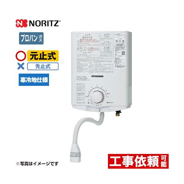 ノーリツ（NORITZ） 瞬間湯沸器 5号 GQ-551MWK-LPG 元止め式 寒冷地用