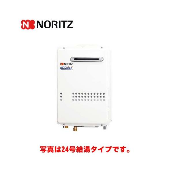 ノーリツ（NORITZ） GQ-C1634WS(BL) ガス給湯器 給湯器 16号 エコ