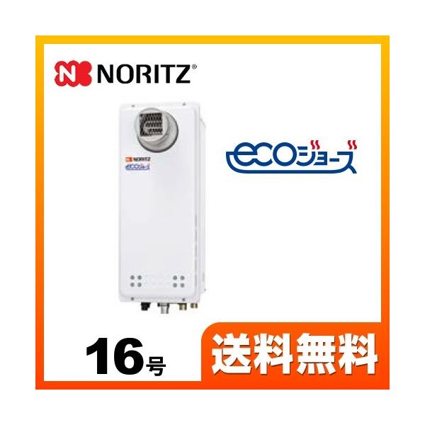 ノーリツ（NORITZ） 都市ガス ガス給湯器 GQ-C1638WXS-T-BL 13A-15A 