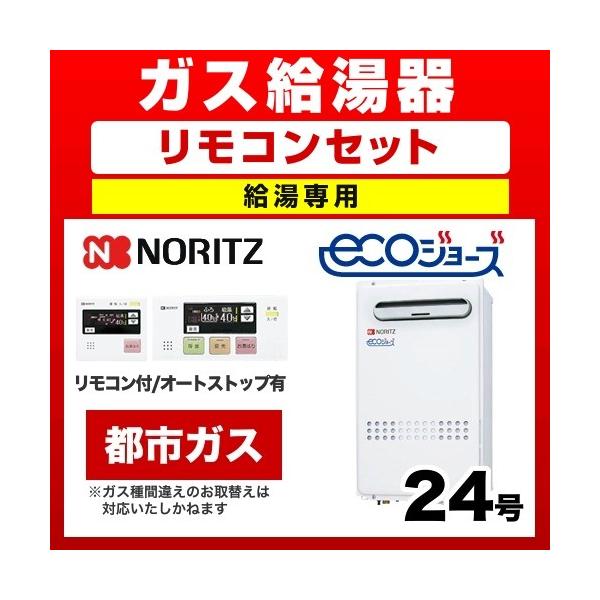 ノーリツ 給湯器24号エコジョーズ 給湯器の通販 価格比較 価格 Com