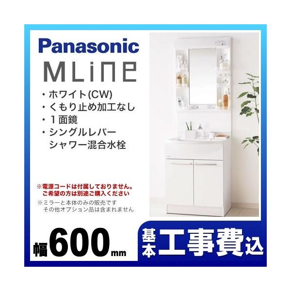工事費込みセット 商品 基本工事 洗面台 パナソニック エムライン 600mm 洗面化粧台 Gqm60kscw Gqm60k1nmk Kj 電源コード別売 納期は下記 Buyee Servicio De Proxy Japones Buyee Compra En Japon