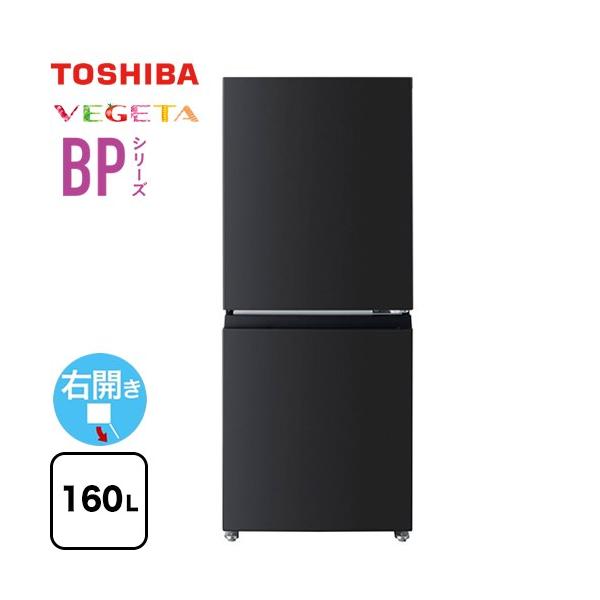 TOSHIBA（東芝） ベジータ BPシリーズ 冷蔵庫 160L GR-Y16BP-KT 右開き