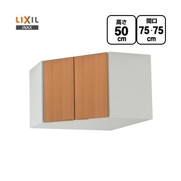 LIXIL（リクシル） セクショナルキッチン GSシリーズ 吊戸棚 間口75×75