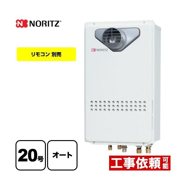 ノーリツ（NORITZ） ガス給湯器 20号 接続口径：20A GT-2035SAWX-80T-1