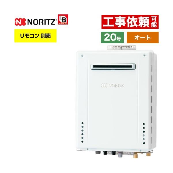 【オート】 屋外壁掛形 ガス給湯器 20号 ノーリツ GT-2070SAW-1-BL-LPG-20A オート シンプル従来型  【プロパンガス】