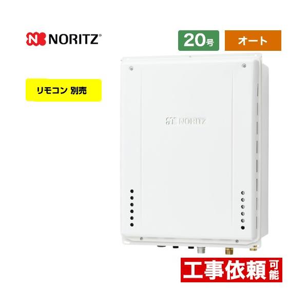 ノーリツ（NORITZ） 【オート】 PS扉内後方排気延長設置形 ガス給湯器