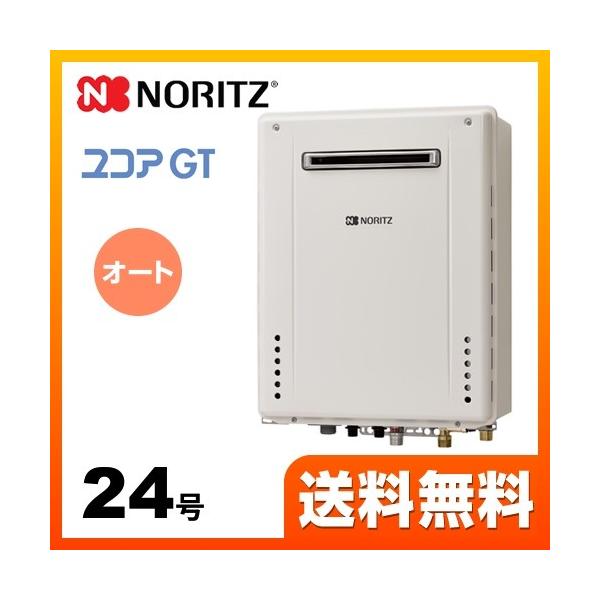 ガス給湯器 ノーリツの通販 価格比較 価格 Com