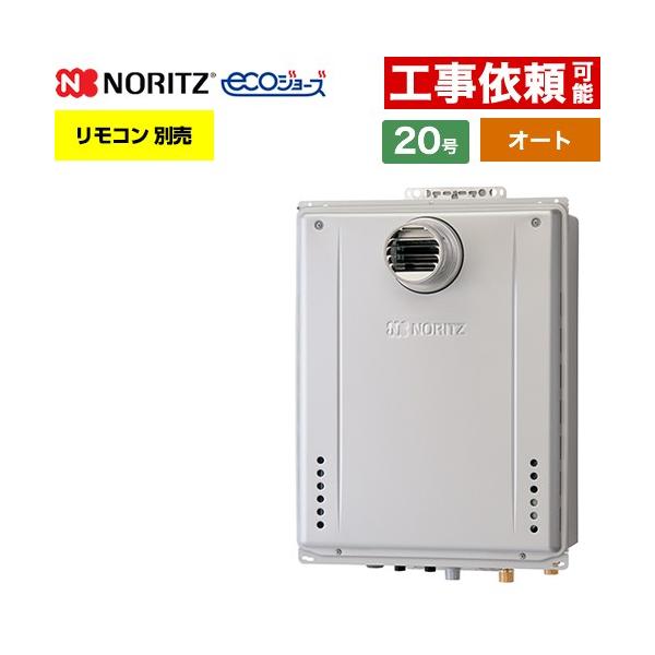 ノーリツ（NORITZ） 【オート】 PS扉内設置形 ガス給湯器 20号 GT