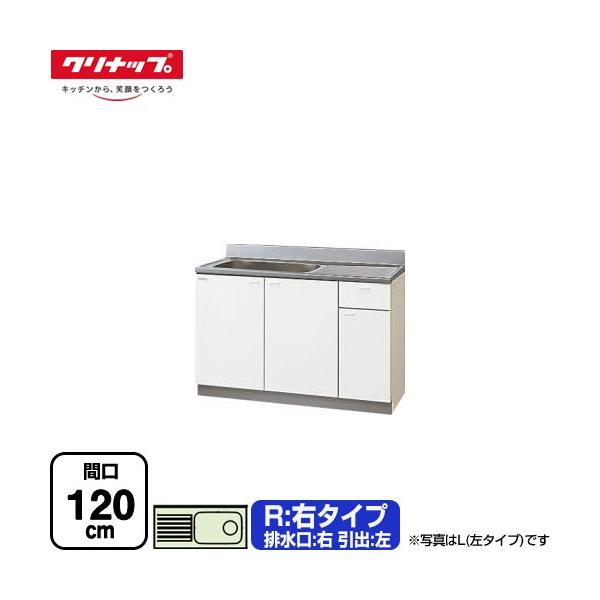 クリンプレティ 木キャビキッチン 流し台 間口120cm クリナップ GTS-120MF(R) 流し台 右タイプ ホワイト （大型重量品につき特別配送）（代引不可）