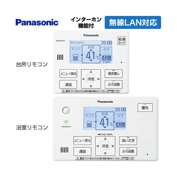 Panasonic（パナソニック） コミニュケーションリモコンセット セット