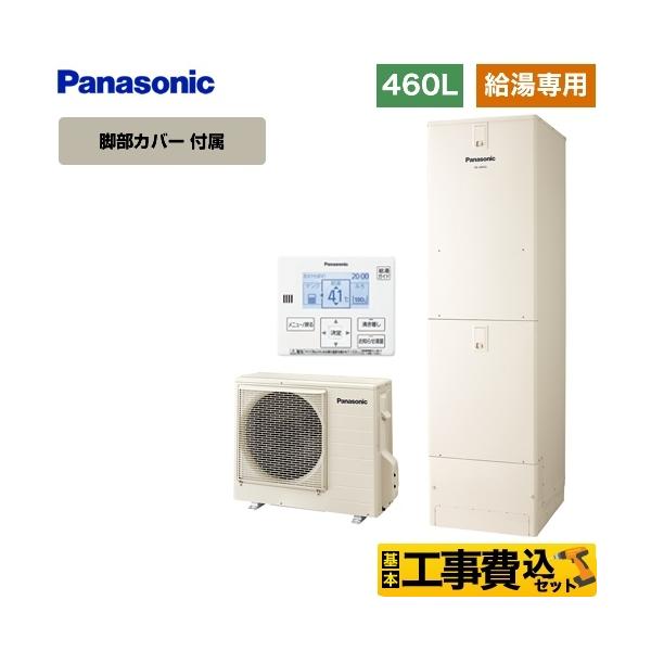 460 エコキュート 工事費込み 給湯器の通販 価格比較 価格 Com