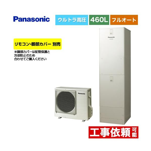 Panasonic（パナソニック） JPシリーズ エコキュート 460L(4〜7人用