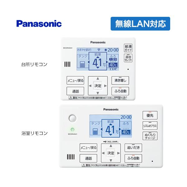 Panasonic エコキュート　リモコンセット1001 Panasonic エコキュート リモコンセット1001 Panasonic
