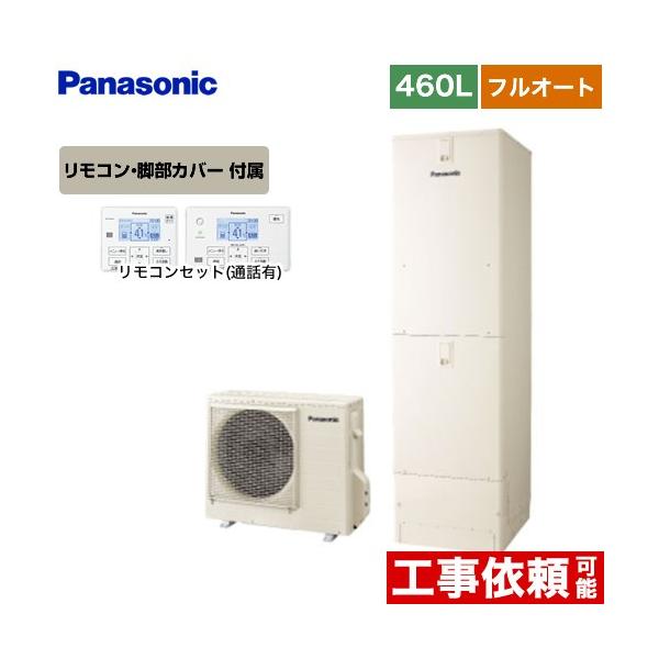 Panasonic（パナソニック） Sシリーズ エコキュート 460L(4〜7人用) HE