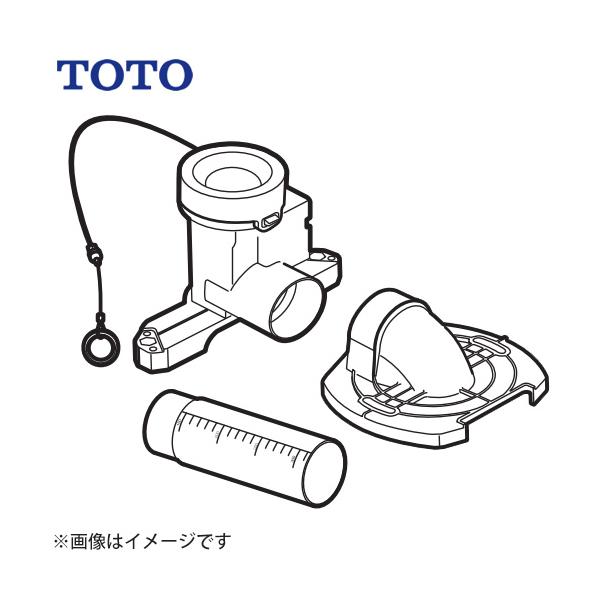 TOTO ソケット取替ユニット（リモデル） トイレ部材 TOTO HH02133 排水 