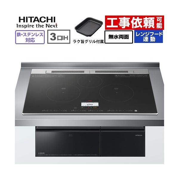 日立（HITACHI） IHヒーター IH調理器 N8ATシリーズ IH