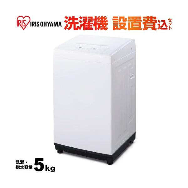 な*な様 超美品！！IRIS OHYAMA 縦型洗濯機 IAW-T502EN IRIS OHYAMA（アイリスオーヤマ） 洗濯機 縦型 5kg 5キロ アイリス