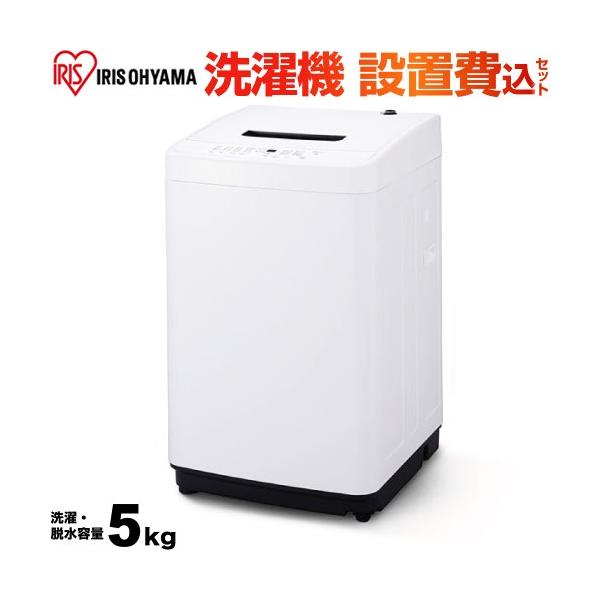 IRIS OHYAMA 洗濯機 洗濯・脱水容量5kg アイリスオーヤマ IAW IRIS OHYAMA 洗濯機 洗濯・脱水容量5kg アイリスオーヤマ IAW
