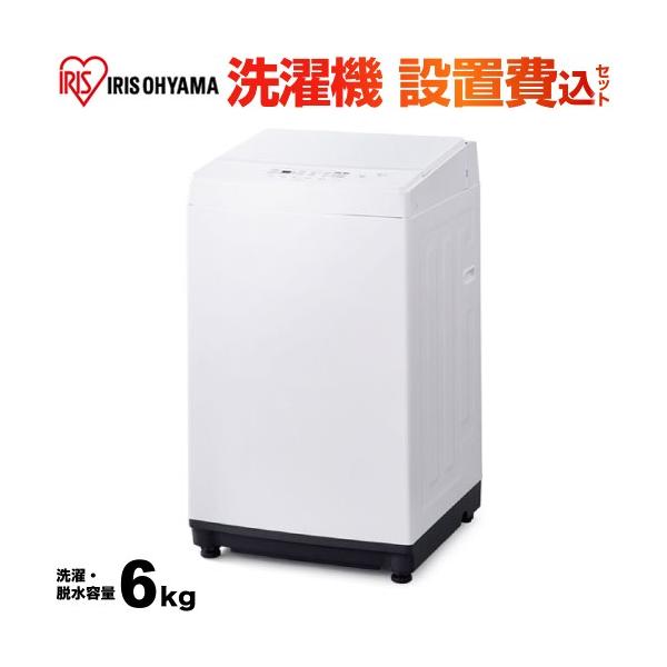 IRIS OHYAMA 洗濯機 洗濯・脱水容量6kg アイリスオーヤマ IAW IRIS OHYAMA 洗濯機 洗濯・脱水容量6kg アイリスオーヤマ IAW