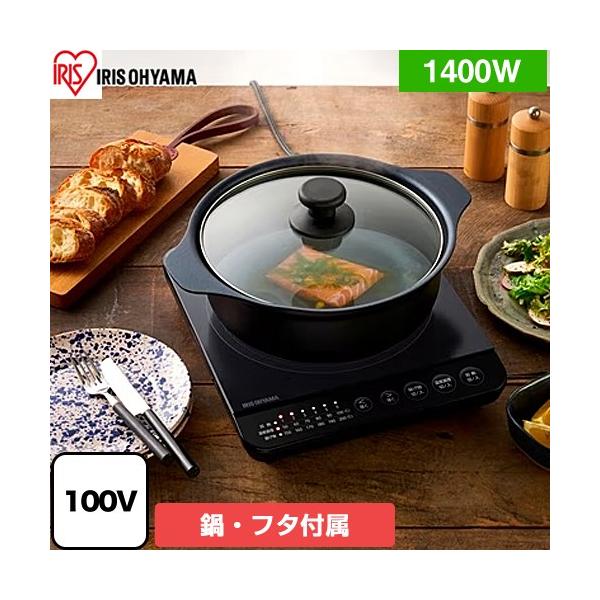 IRIS OHYAMA（アイリスオーヤマ） IHコンロ鍋セット1400W IH