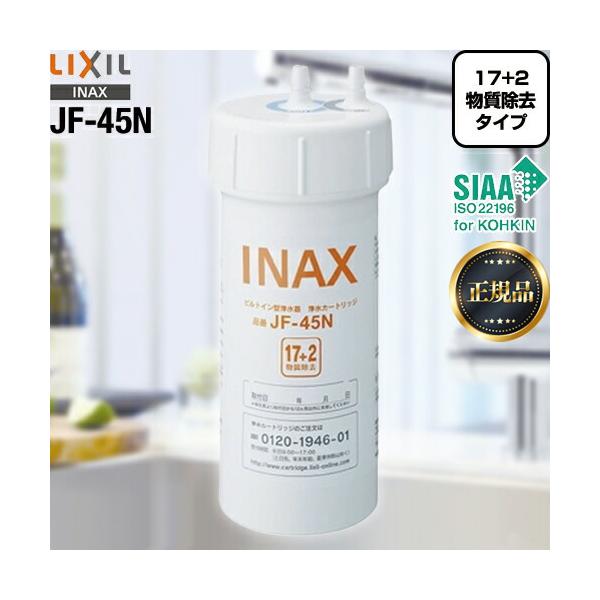 正規品】カートリッジ LIXIL JF-45N タッチレス水栓(浄水器ビルトイン型)交換用浄水カートリッジ 除去物質数:17+2 :JF-45N:家電と住宅設備の取替ドットコム - 通販 - Yahoo!ショッピング 正規品】カートリッジ LIXIL JF-45N タッチレス水栓(浄水器ビルトイン型)交換用浄水カートリッジ 除去物質数:17+2 :JF-45N:家電と住宅設備の取替ドットコム - 通販 - Yahoo!ショッピング
