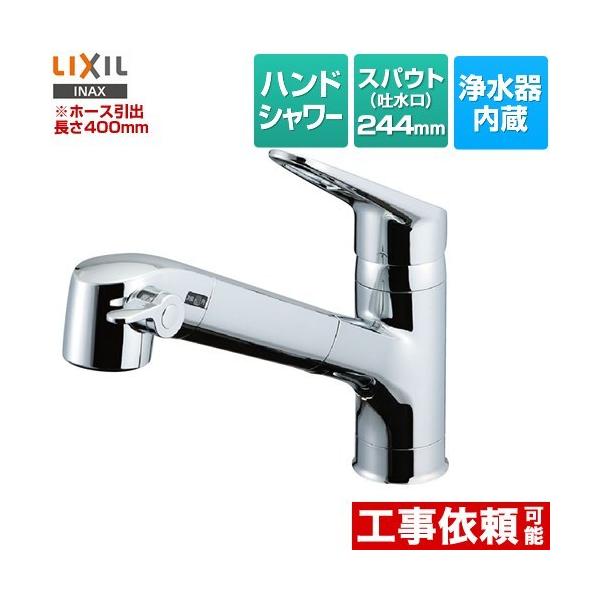 オールインワン浄水栓 Sタイプ キッチン水栓 浄水器内蔵 シングルレバー混合水栓 LIXIL JF-AB466SYXA(JW) 台付きタイプ  ワンホールタイプ