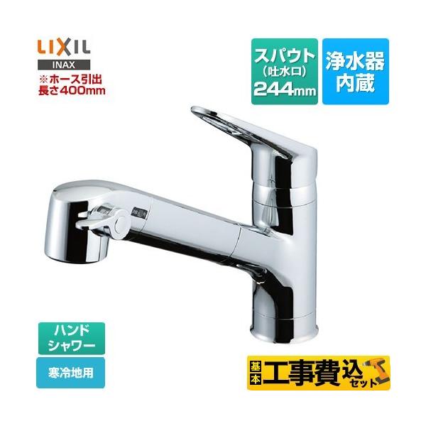 LIXIL 台所 キッチン 水洗 JF-AK461SYX-JG5Z 浄水 浄水器内蔵型シングルレバー混合水栓JF-AK461SYX-JG5Z(JW)（水栓
