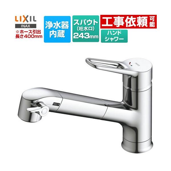 ※スマホからご覧の方で、設置工事ご希望の場合は「すべて見る」を押して商品詳細をご確認くださいJF-AP461SYX(JW) キッチン水栓 オールインワン浄水栓 APタイプ 浄水器内蔵 シングルレバー混合水栓 台付き ワンホールタイプ ホース...