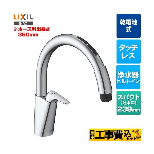 LIXIL製 タッチレス水栓ナビッシュ ビルトイン浄水器内蔵型　ブラック キッチン用タッチレス水栓 ナビッシュ（浄水器ビルトイン形