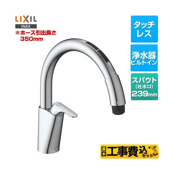 LIXIL キッチン用タッチレス水栓 浄水器 JF-NAB466SYX(JW) torikae-com_jf-nab466syx-jw-kj