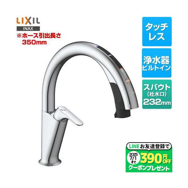 キッチン用タッチレス水栓 ナビッシュ H6タイプ キッチン水栓 浄水器ビルトイン形 LIXIL JF-NAH461SY(JW) ハンズフリータイプ