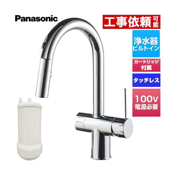 Panasonic（パナソニック） エコナビ フロントセンサー水栓 浄水器一体