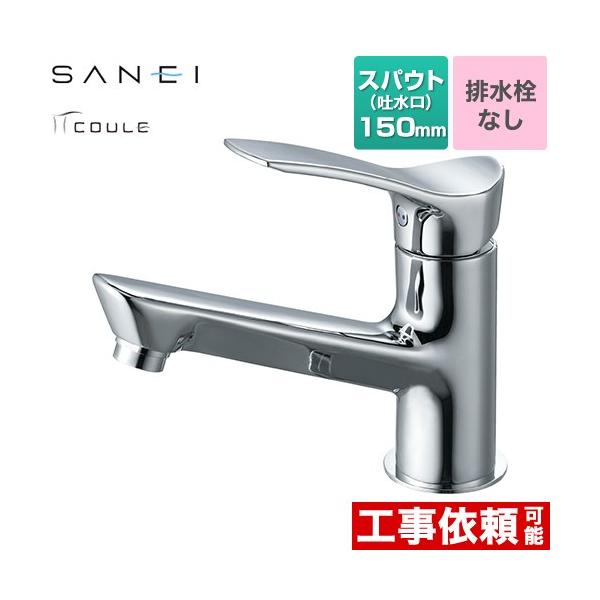 ※スマホからご覧の方で、設置工事ご希望の場合は「すべて見る」を押して商品詳細をご確認くださいK4712ENJV 洗面水栓 COULEシリーズ 排水栓なし ワンホール シングルレバー  一般地用 スパウト長さ150mm    【キーワード】S...