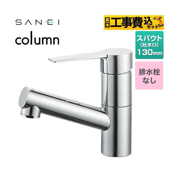 更に値下げ 新品同様 洗面 蛇口 SANEI K475NJV-1-13 シングルワンホール洗面混合栓（さく楽ナット付） | 商品のご案内