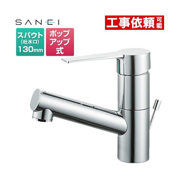 column 洗面水栓 ポップアップ式 三栄 K475EPJV-1 シングルワンホール