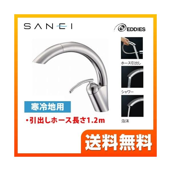 [K8790JK-13] 三栄 キッチン水栓 EDDIES 寒冷地用 シングルワンホールスプレー混合栓 節水水栓 ホース引き出し SANEI 【送料無料】 ワンホールタイプ おしゃれ  キッチン水栓 三栄 K8790JK-13 【着日指定に...
