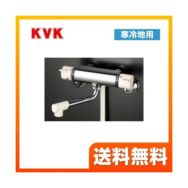 [KF800W] KVK 浴室水栓 シャワー水栓 サーモスタットシャワー金具（壁付きタイプ） 寒冷地用 逆止弁 快適節水シャワー 蛇口 【送料無料】 壁付タイプ おしゃれ  浴室水栓 KVK KF800W 【着日指定について】 ★工事希望の...