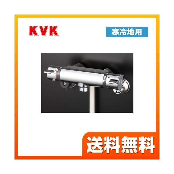 [KF800WTNN] KVK 浴室水栓 シャワー水栓 サーモスタットシャワー金具（壁付きタイプ） 寒冷地用 逆止弁 洗い場専用水栓 蛇口 【送料無料】 壁付タイプ おしゃれ  浴室水栓 KVK KF800WTNN 【着日指定について】 ★...