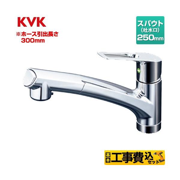 工事費込みセット シングルシャワー付混合栓 上施工タイプ キッチン水