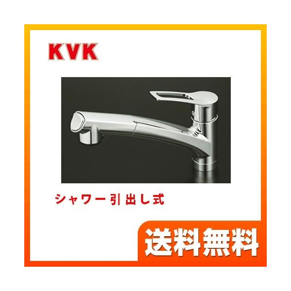 [KM5021T] KVK キッチン水栓 キッチン用水栓 シングルレバー式シャワー付混合栓 流し台用 シャワー引出し式 快適節水シャワー 省施工仕様 逆止弁 キッチン用 混合水栓 キッチン 水栓 蛇口 【送料無料】 キッチン水栓金具 ワンホ...