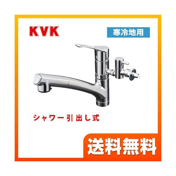 [KM5021ZTTU] KVK キッチン水栓 キッチン用水栓 シングルレバー式シャワー付混合栓 流し台用 寒冷地用 分岐止水栓付 シャワー引出し式 キッチン用 混合水栓 キッチン 水栓 蛇口 【送料無料】 キッチン水栓金具 ワンホールタイ...
