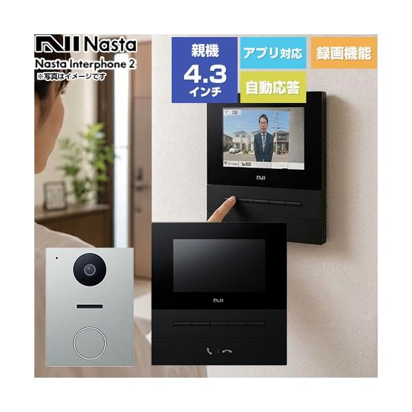 Nasta Interphone 2 KS-ND02�V���[�Y �h�A�z�� �i�X�^ KS-ND02A-BKSV ��{�Z�b�g�F���֎q�@�A�����e�@ �����e�@�F�u���b�N/���֎q�@�F�V���o�[