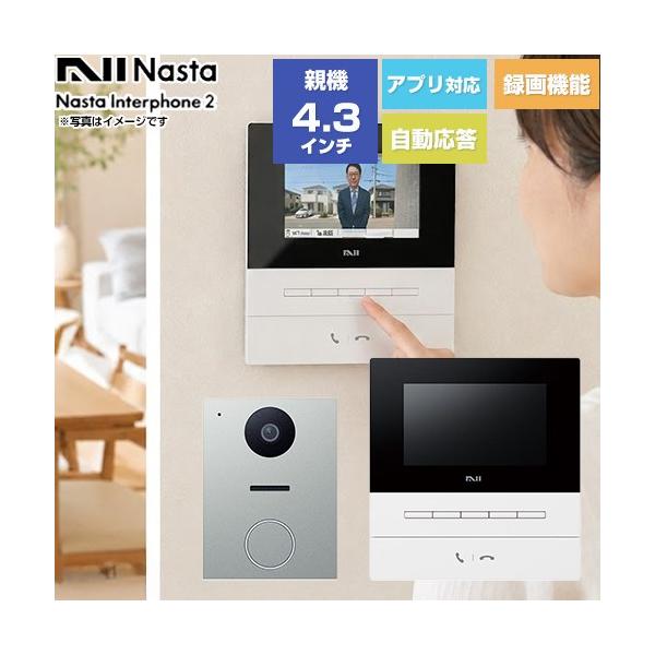 Nasta Interphone 2 KS-ND02�V���[�Y �h�A�z�� �i�X�^ KS-ND02A-WSV ��{�Z�b�g�F���֎q�@�A�����e�@ �����e�@�F�z���C�g/���֎q�@�F�V���o�[