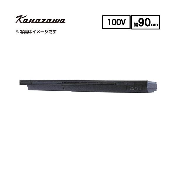 Eタイプ 薄型・低騒音モデル その他 幅90cm 金澤工業 KSV-E090DKR 蒸気