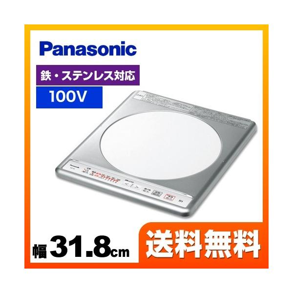 Panasonic 一口IHクッキングヒーター 幅31.8cmタイプ Panasonic 一口IHクッキングヒーター 幅31.8cmタイプ