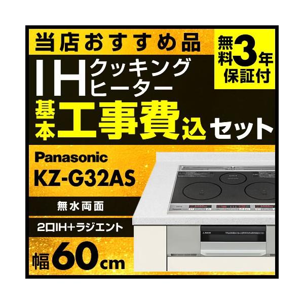 【在庫切れ時は後継品での出荷になる場合がございます】 工事費込セット IHクッキングヒーター 幅60...